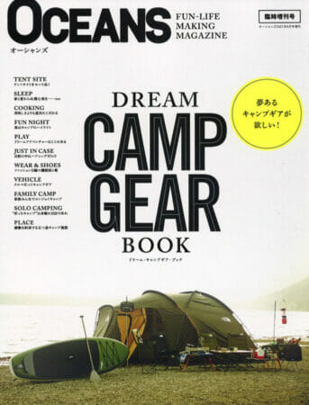 別冊OCEANS<br>『Dream Camp Gear Book』