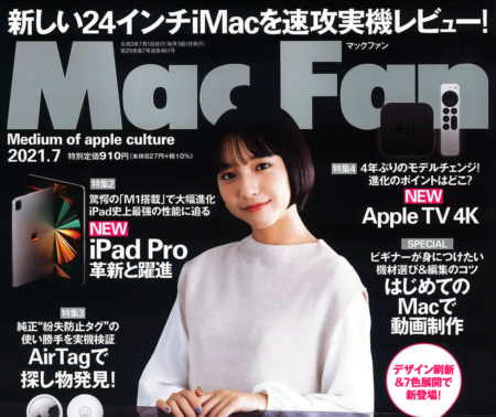 『Mac Fan』 7月号