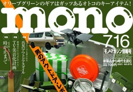 『mono magazine』7.16号