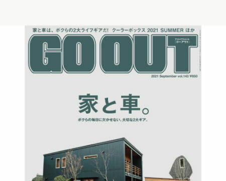 『GO OUT』 9月号