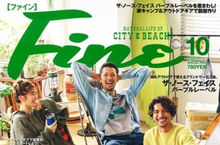 『Fine』10月号