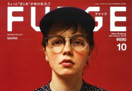 『FUDGE』10月号