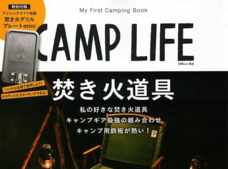 『CAMP LIFE』