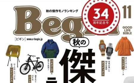 『Begin』11月号