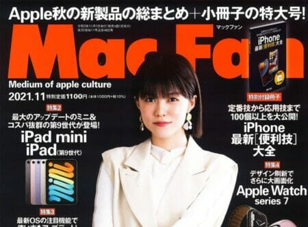 『Mac Fan』11月号