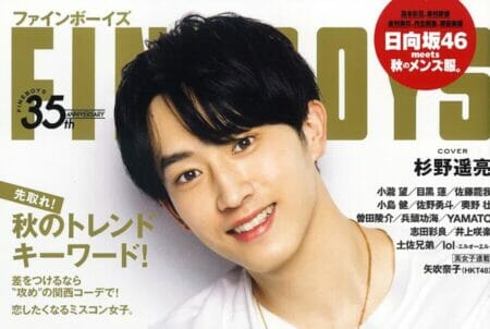 『FINEBOYS』10月号