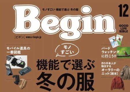 『Begin』12月号