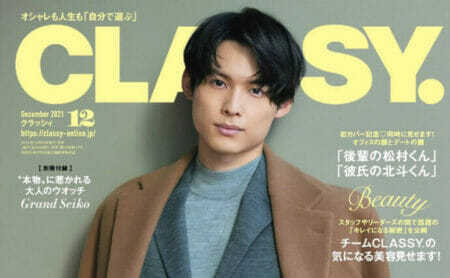 『CLASSY』12月号