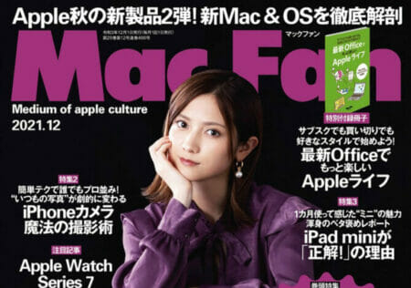 『Mac Fan』12月号