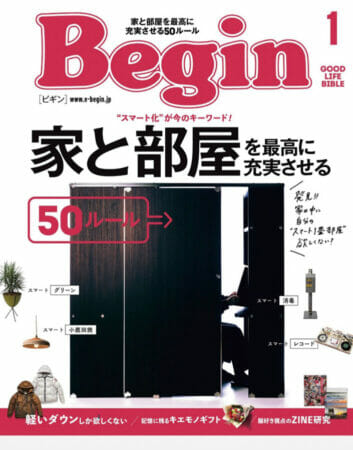 『Begin』1月号