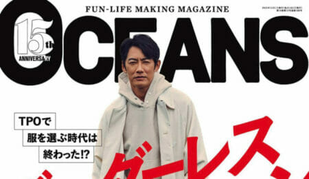 『OCEANS』12月号