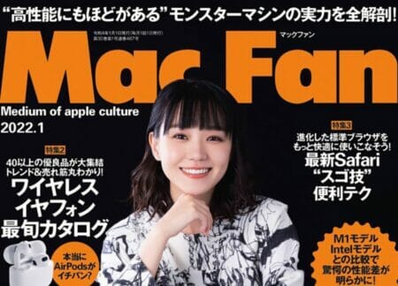 『Mac Fan』1月号