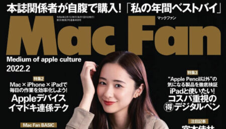『Mac Fan』2月号
