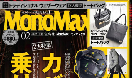 『MonoMax』2月号