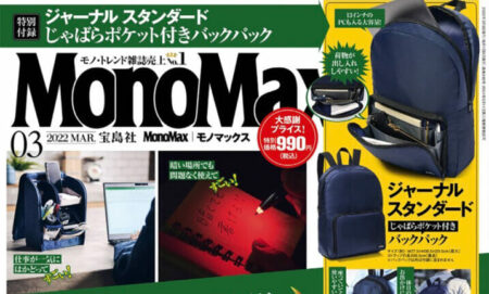 『MonoMax』3月号