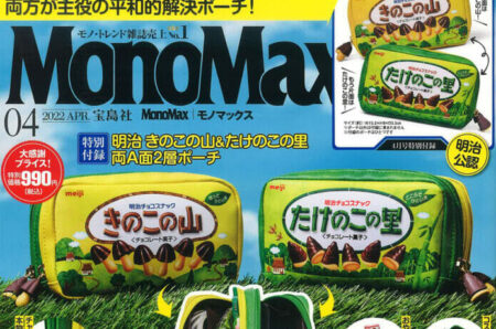 『MonoMax４月号』