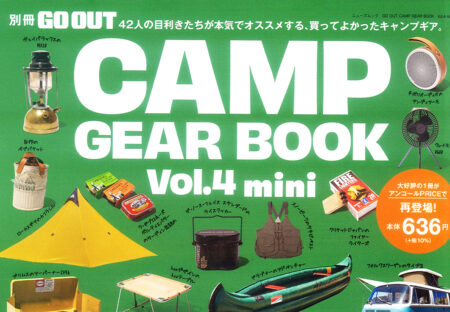 別冊GO OUT<br>『CAMP GEAR BOOK』<br>Vol.4 mini