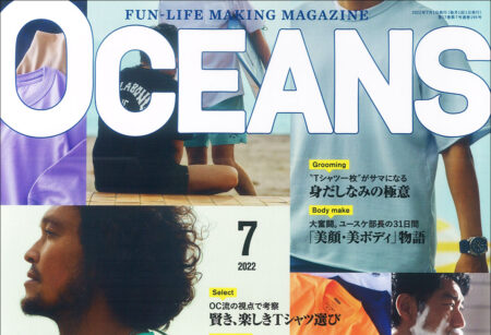 『OCEANS』7月号