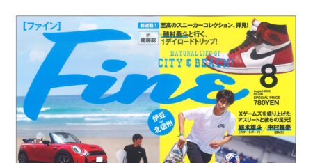 『Fine』8月号