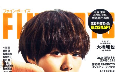 『FINEBOYS』8月号