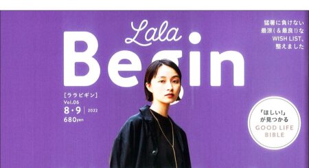 『Lala Begin』8・9月号