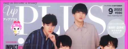 『up plus』9月号