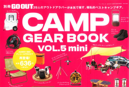 別冊 GO OUT <br>『CAMP GEAR BOOK』<br>VOL.5 mini
