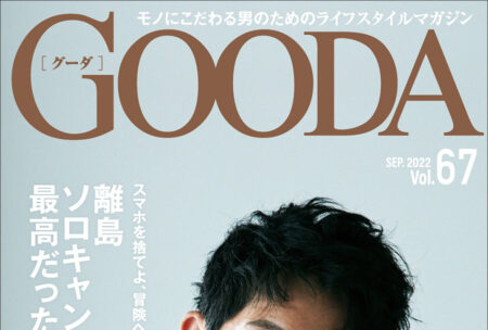 GOODA vol.67