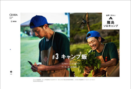 GOODA vol.67<br>♯3 キャンプ飯