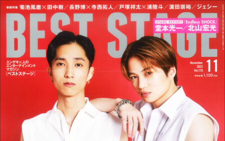 『BEST STAGE』11月号