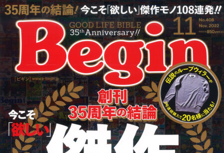 『Begin』11月号
