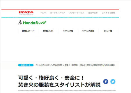 Hondaキャンプ