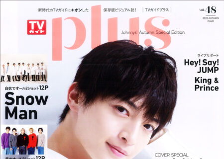 TVガイド<br>『Plus』vol.48