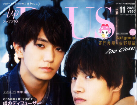 『upPLUS』11月号