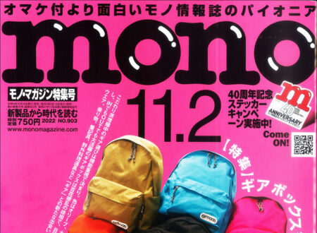 『mono magazine』<br> 11.2号