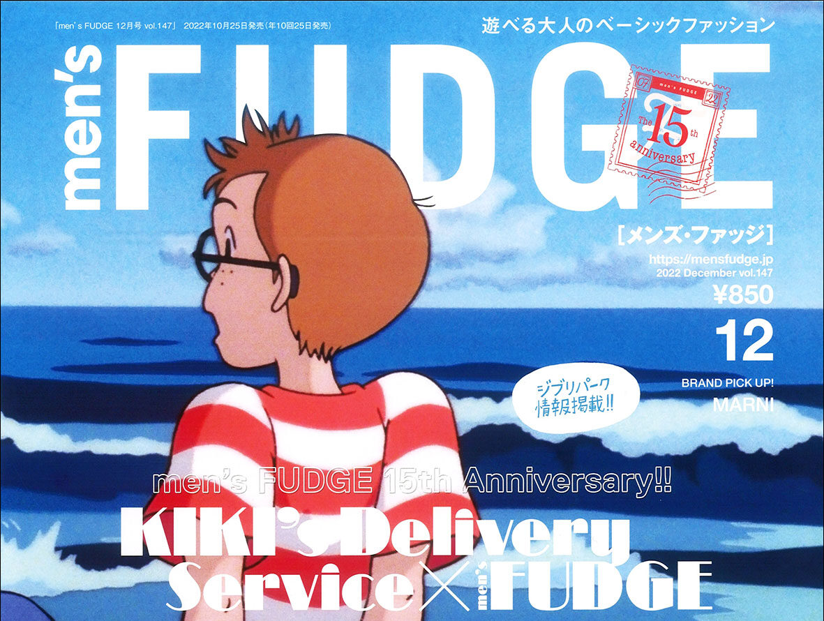 FUDGE(ファッジ)2022年11月号 - 女性情報誌