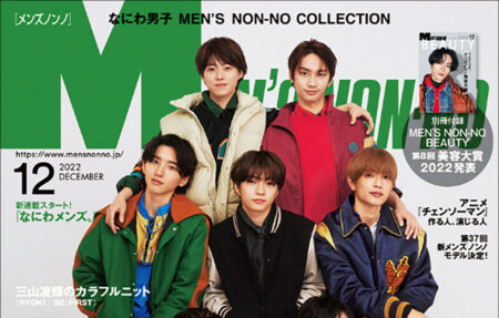 『MEN’S NON-NO』<br> 12月号