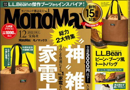 『MonoMax』12月号