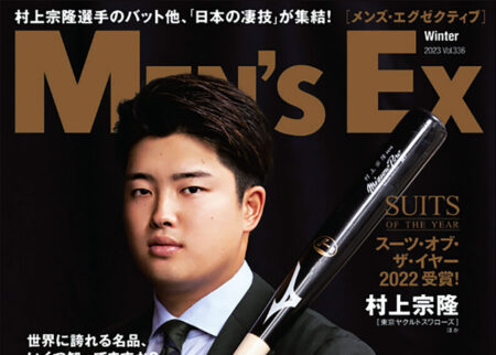 『MEN’S EX』vol.336