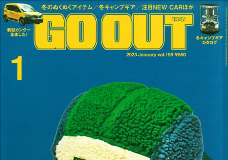 『GO OUT』1月号