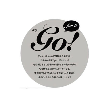 ジャニーズJr.情報局<br>デジタル会報 go! for it #47