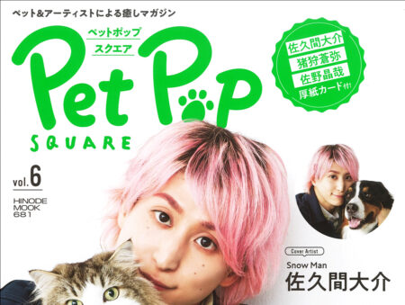 『Pet Pop SQUARE』<br>  vol.6