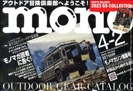 『mono magazine』4/2号
