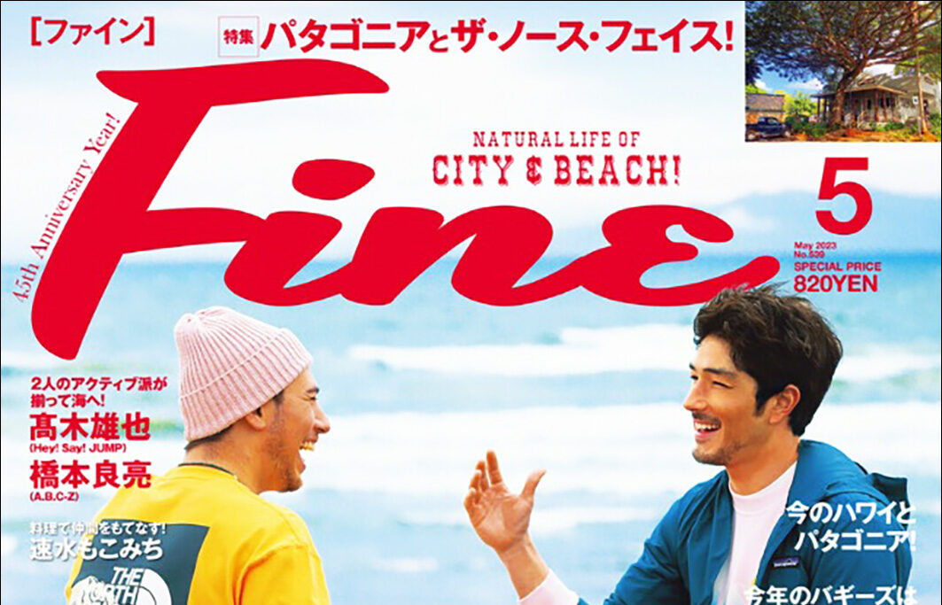 『Fine』5月号 mosco