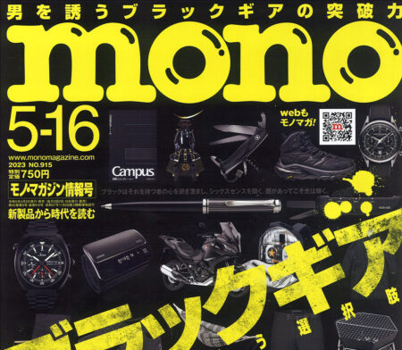 『mono magazine』<br>5/15号