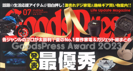 『GoodPress』7月号