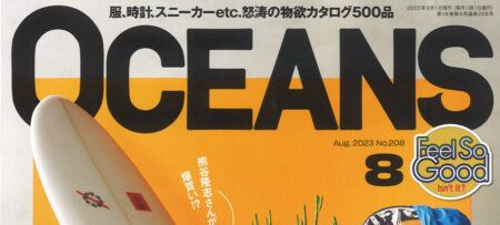 『OCEANS』7月号