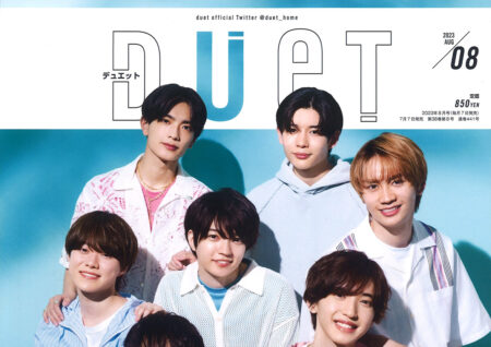 『Duet』8月号