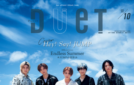 『Duet』10月号