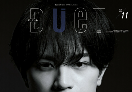 『Duet』11月号